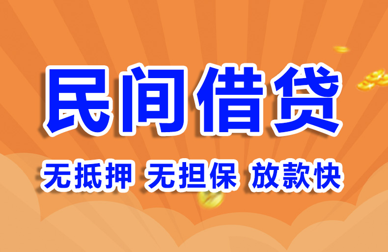 北京空放私人借钱